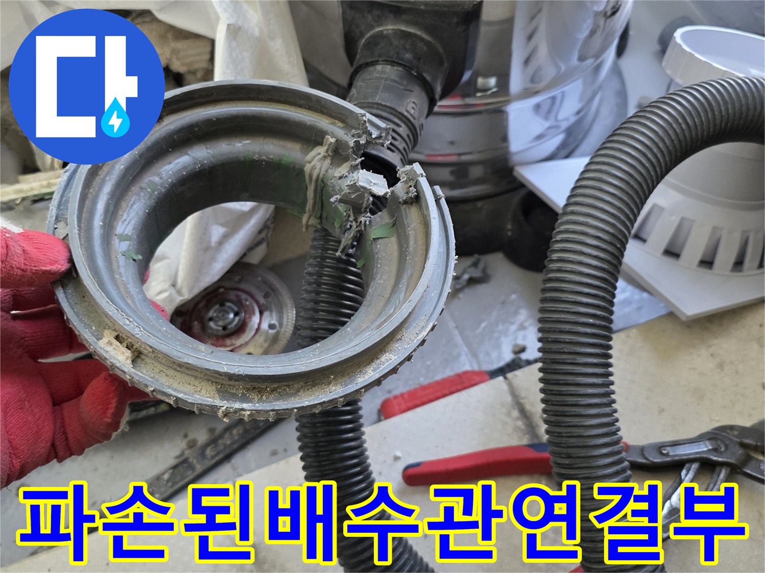 베란다-배수구-연결부-파손-및-이물질-퇴적-상태