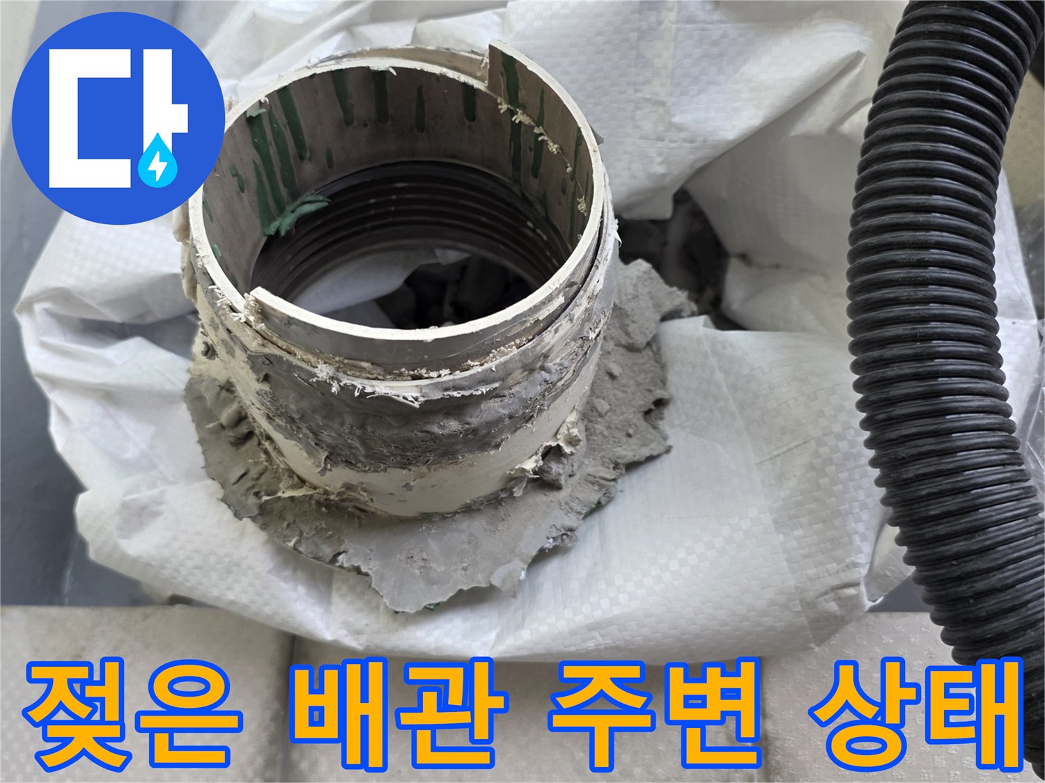 습기가-스며든-배수구-주변-마감재