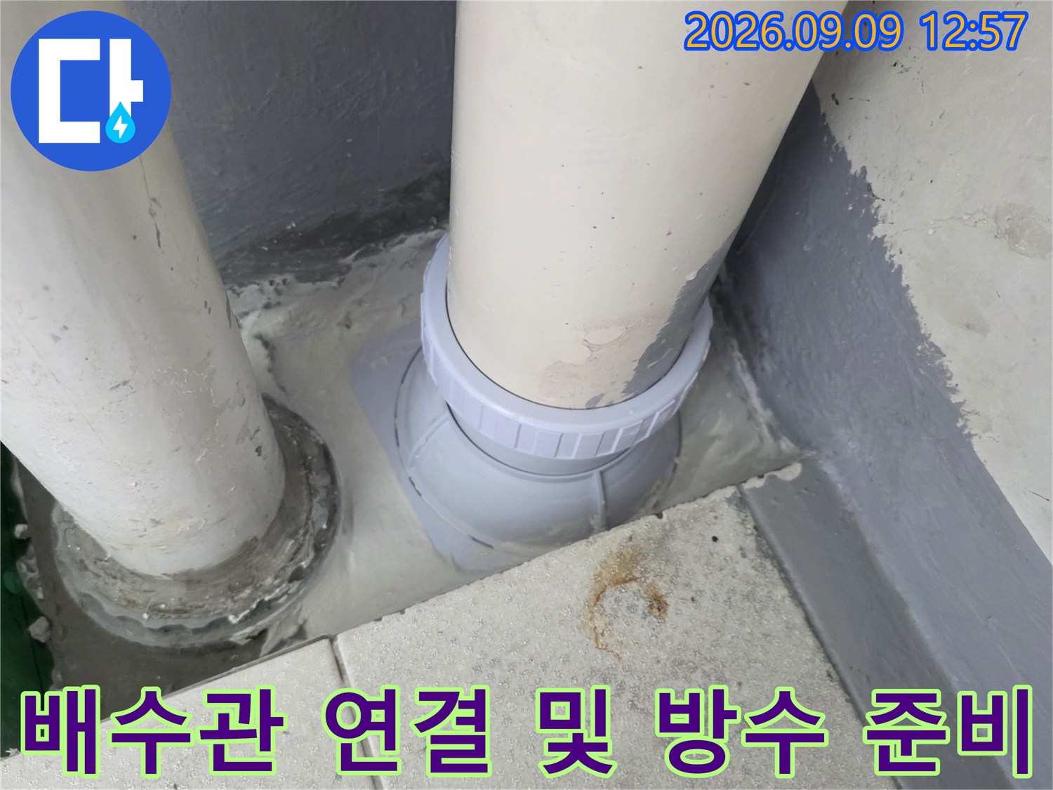 하수관 연장 후 주변 마감 작업을 위해 정리된 모습입니다