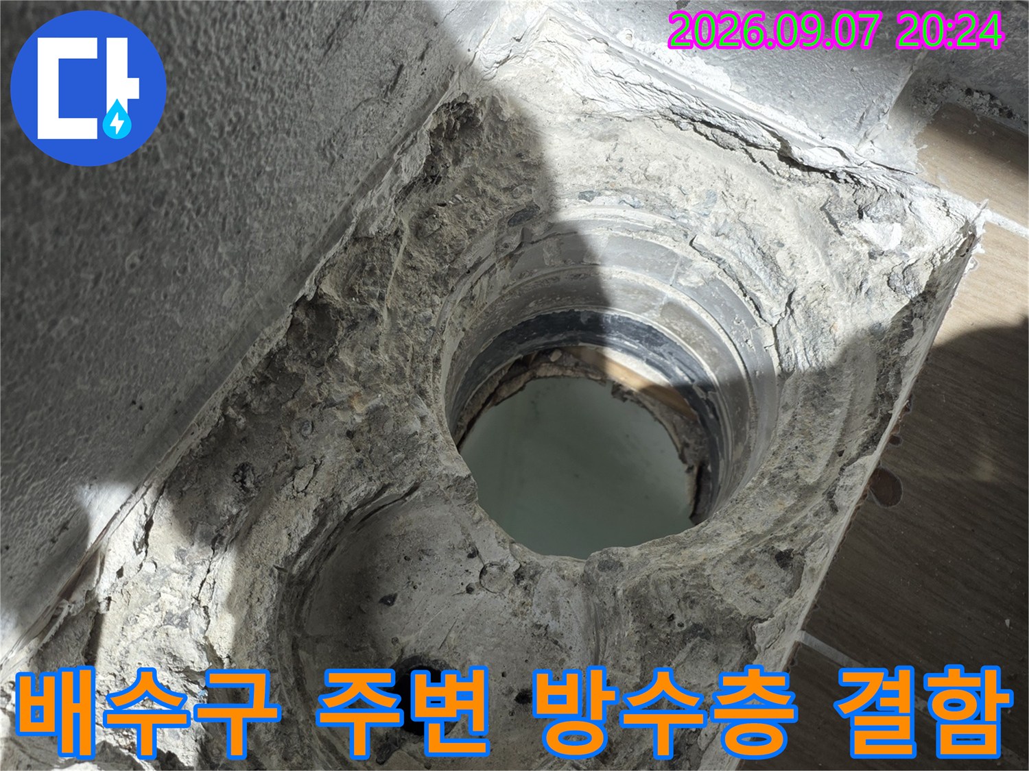 동해시 욕실 배수구 주변의 노후된 방수층과 파손된 배관 연결 부위 모습
