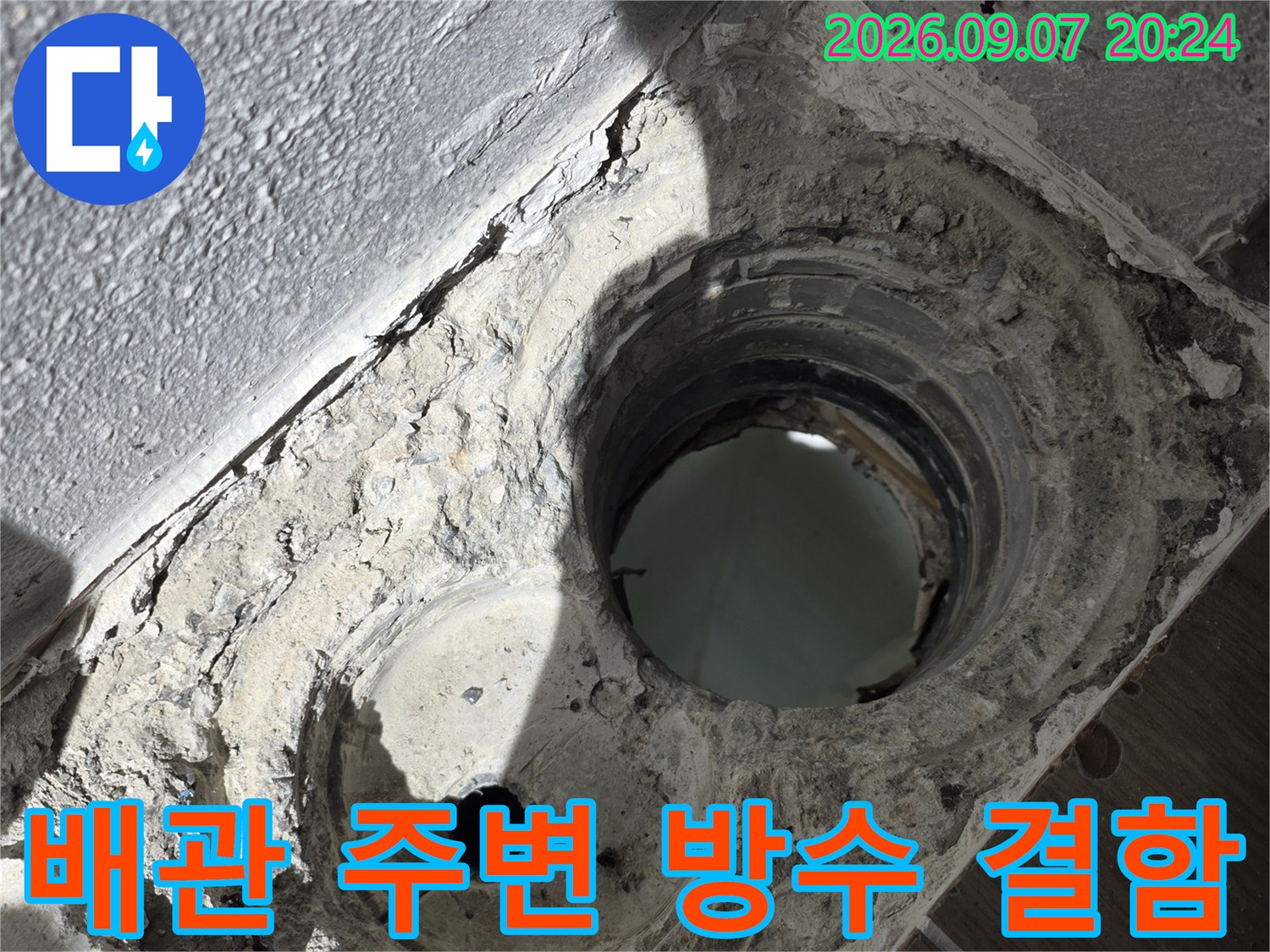 파손된 타일과 함께 드러난 욕실 배수구 배관의 누수 지점