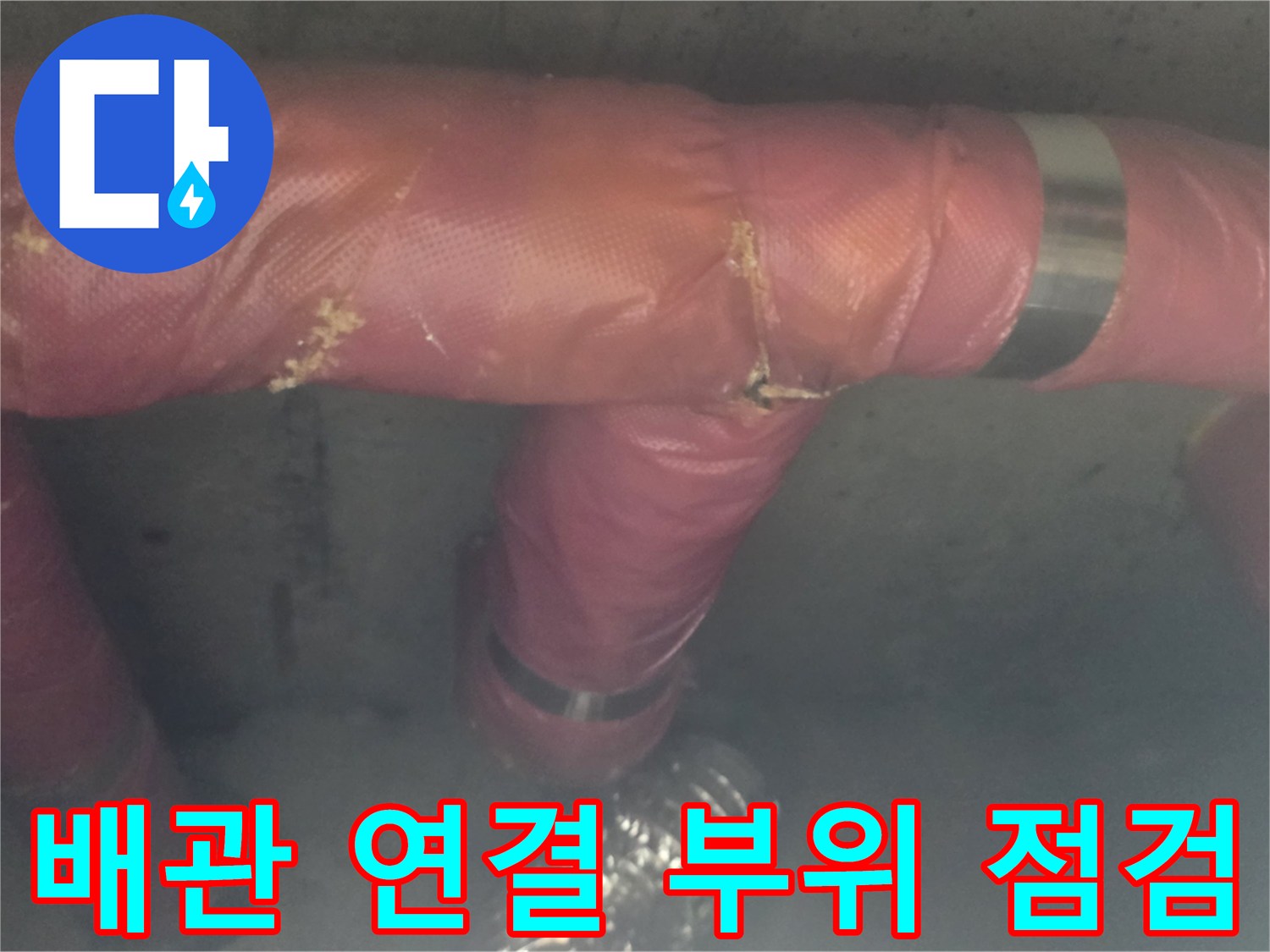 금속 밴드로 고정된 배관 연결 지점의 근접 촬영