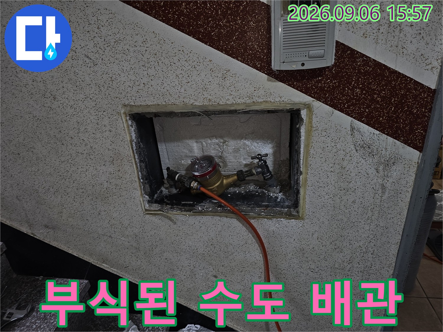 벽면 타공 부위 - 부식이 진행된 금속 재질의 수도 연결 부품
