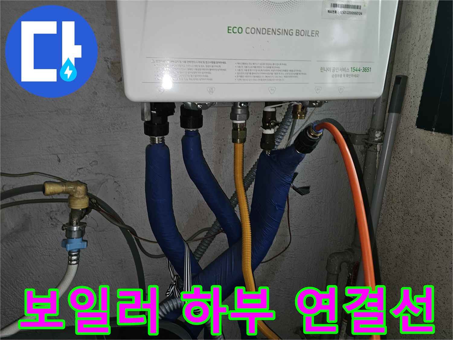 보일러 본체와 연결된 급수 및 난방 배관의 복합적인 구조