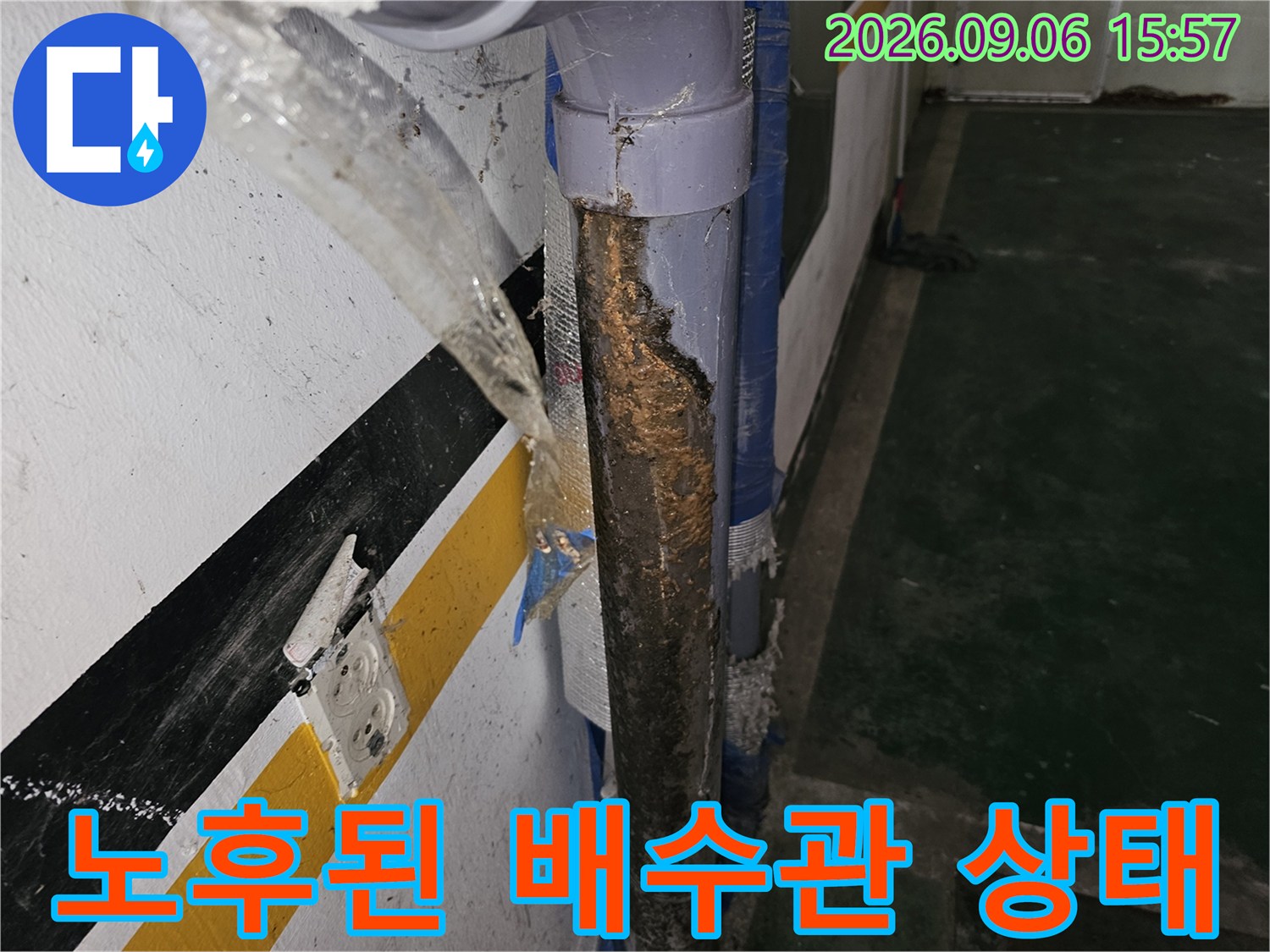 부식과 오염이 진행된 노후 배수관 연결 부위 상세 사진
