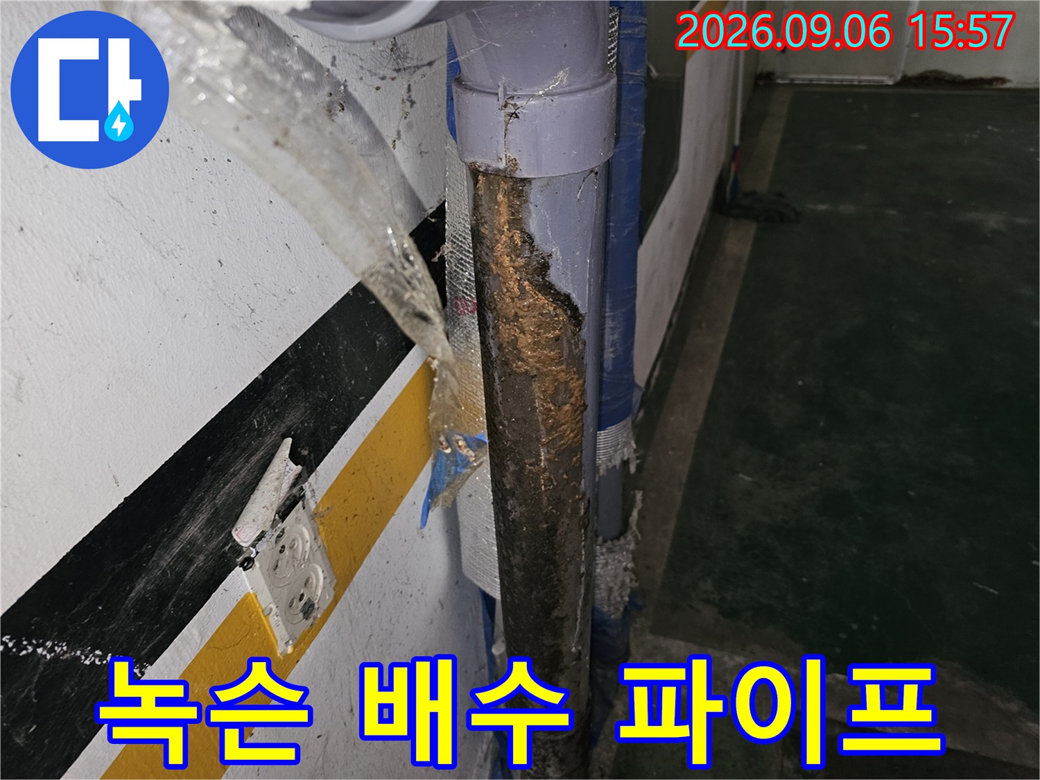 심하게 녹슬고 부식된-배수관의 연결 부위 근처 모습입니다.