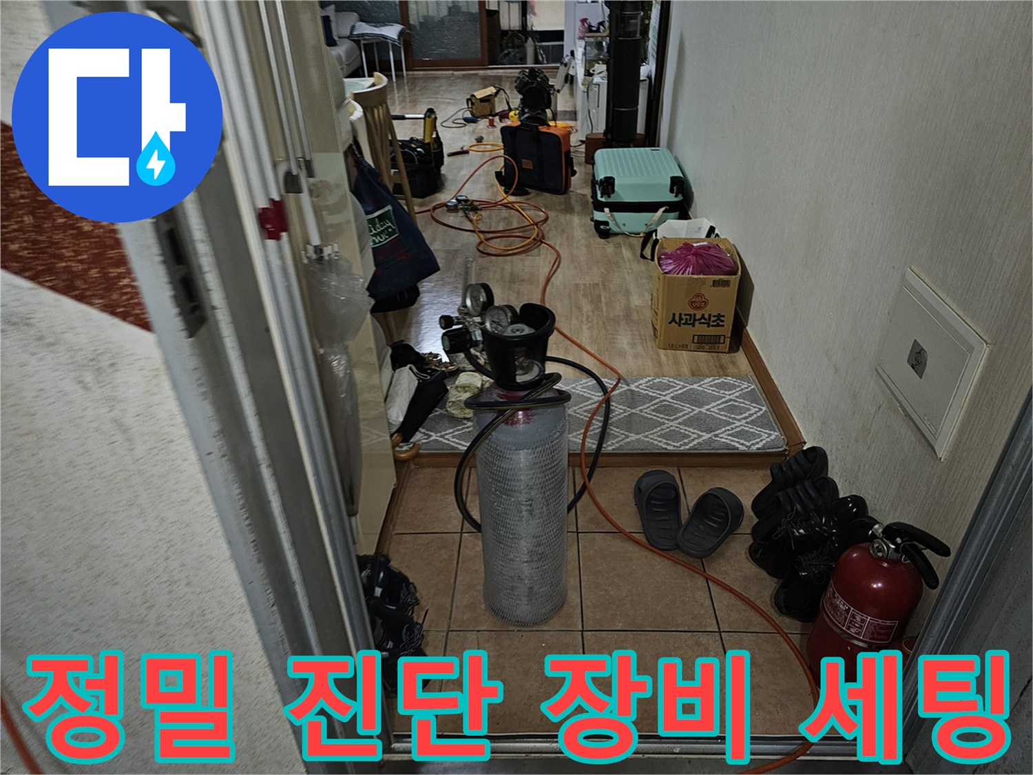 은평구 현장에 준비된 배관 압력 측정기와 각종 점검 장비들