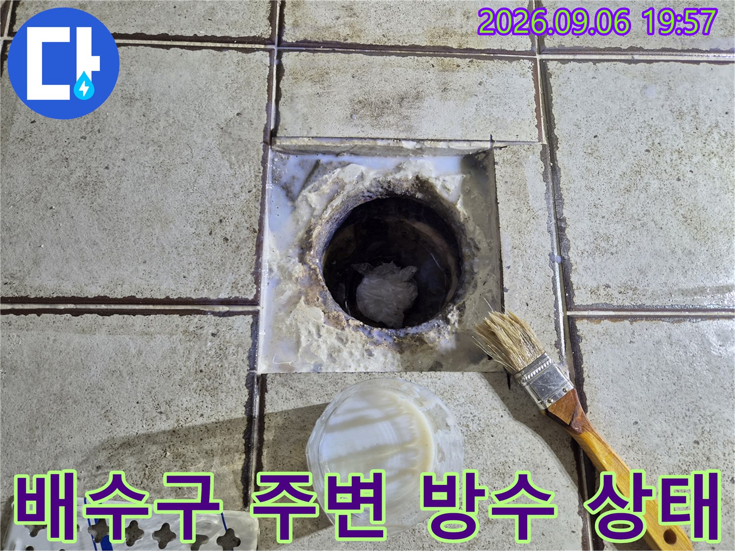 구로동 화장실 배수구 주변의 타일 틈새와 노출된 배관 상태를 보여주는 사진입니다.