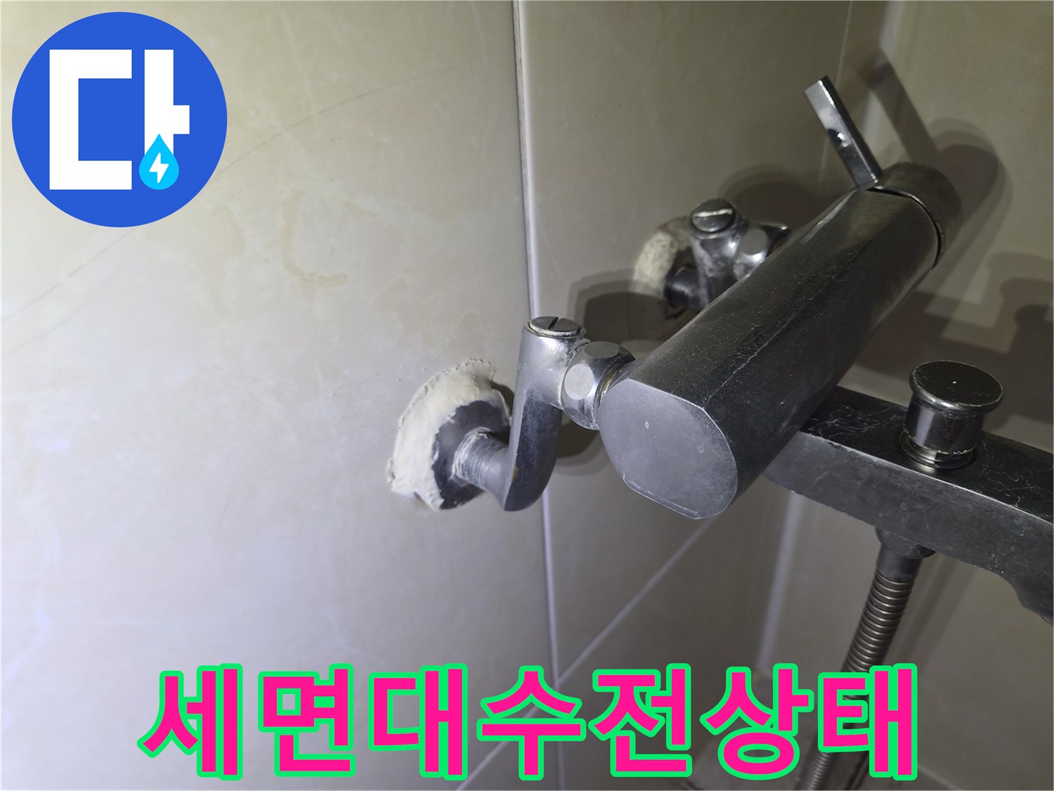 구로동 화장실 세면대 수전과 벽면 타일 연결 부위 모습