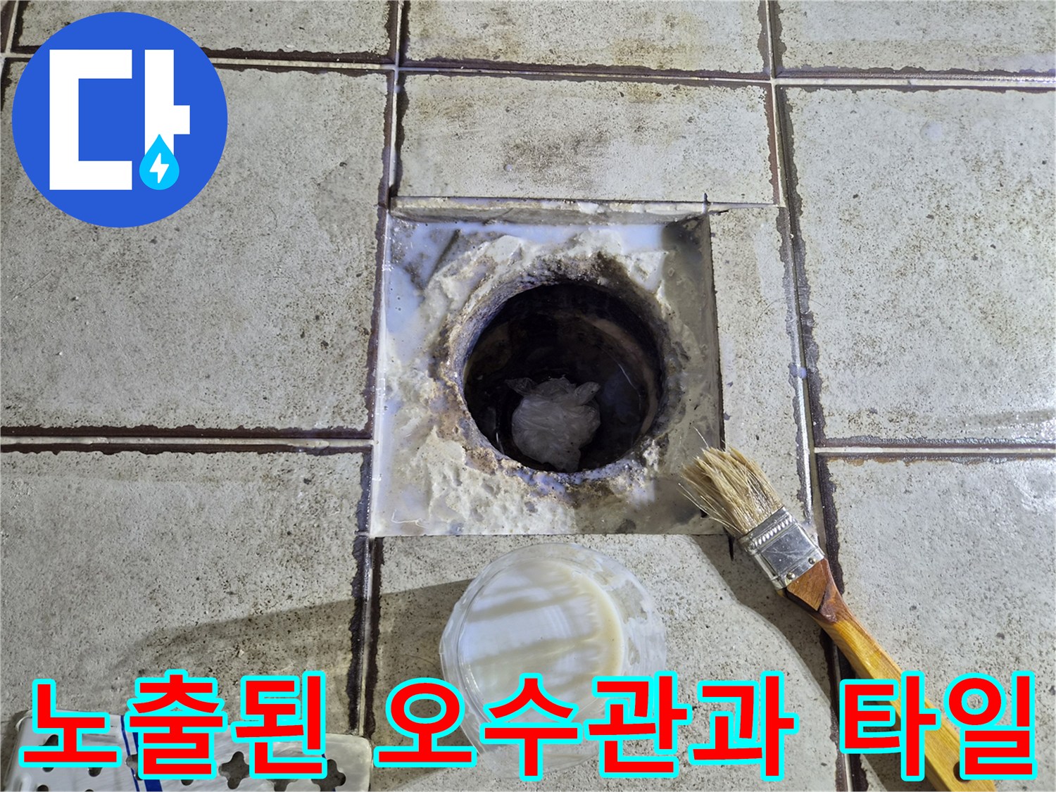 배관-주변-타일-틈새와-이물질-상태