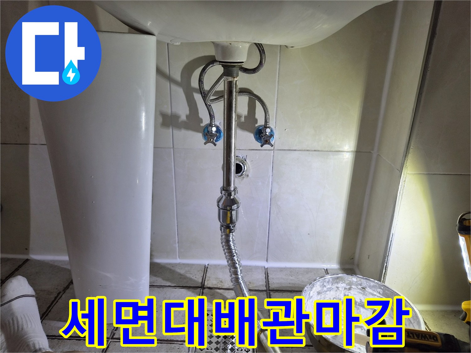벽면-타일과-세면대-배관-연결-지점-확인