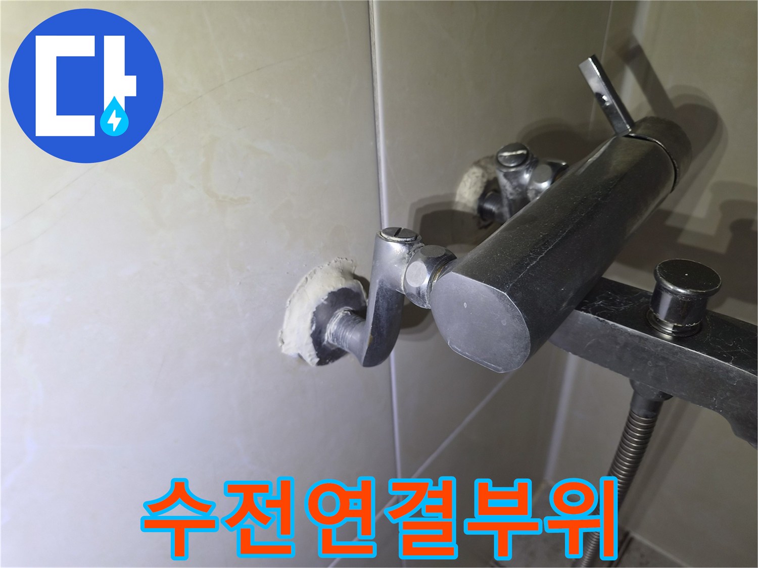세면대 수전 하단의 벽면 배관 연결 상태 상세 컷