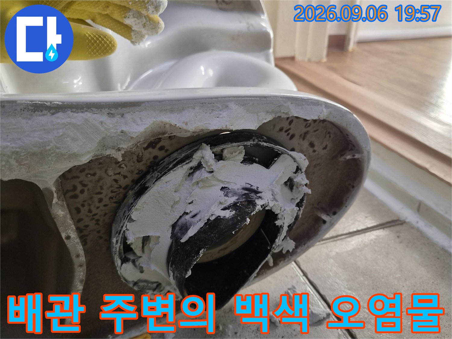 세면대 하단 배수구 부근에 묻은 하얀 이물질과 타일