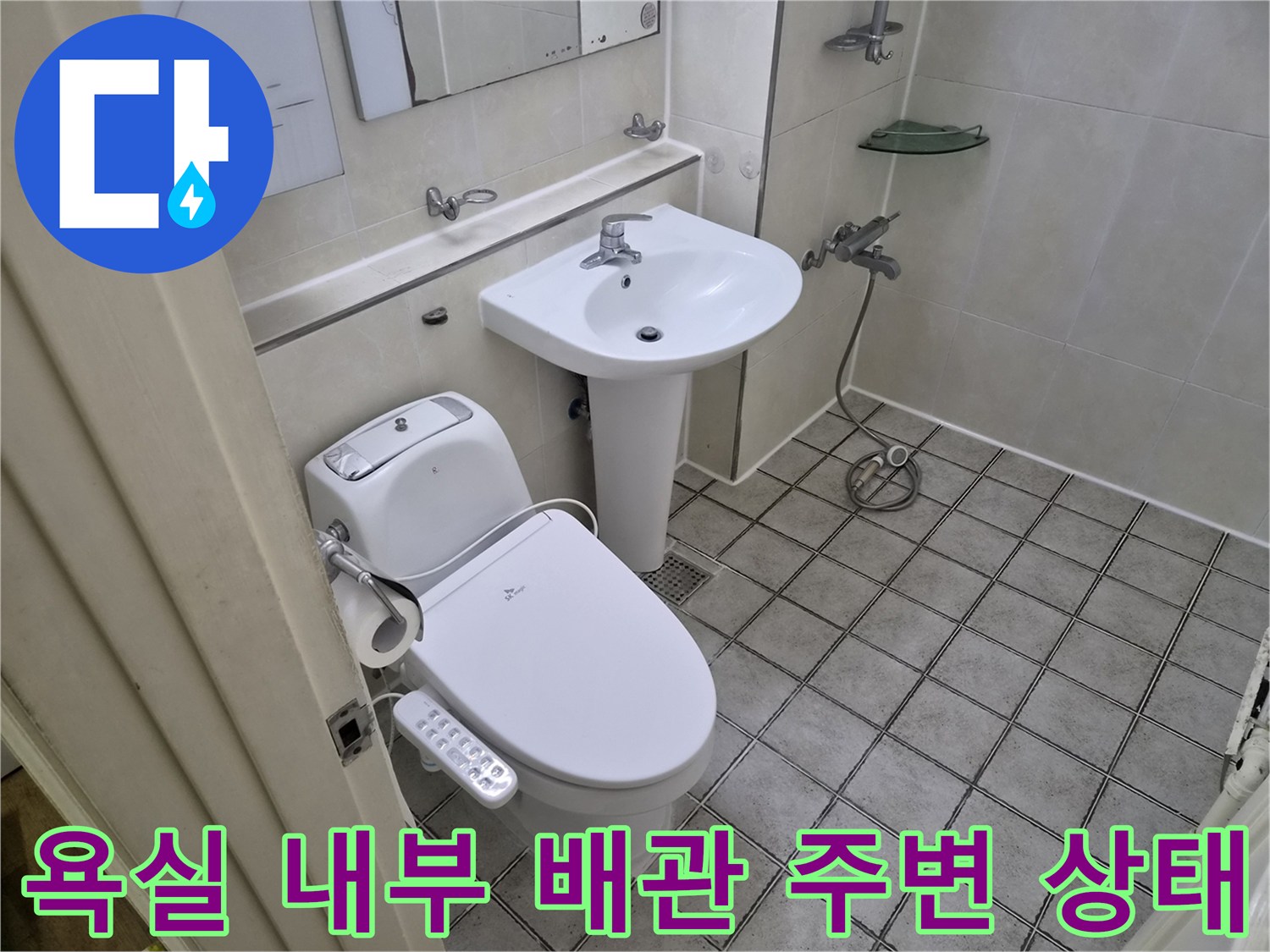 화장실-세면대와-양변기-주변부-점검-사진