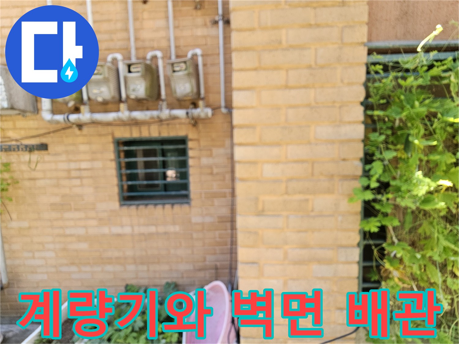 건물-외부-벽돌-벽면에-설치된-수도-계량기-모습