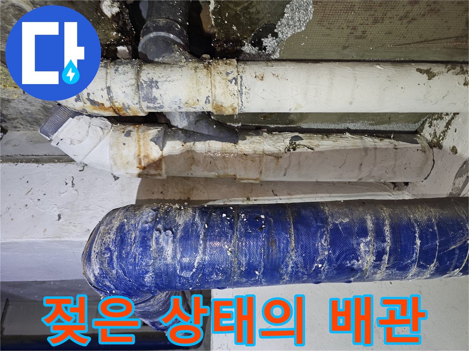 누수로-오염된-천장-배관-보온재-클로즈업
