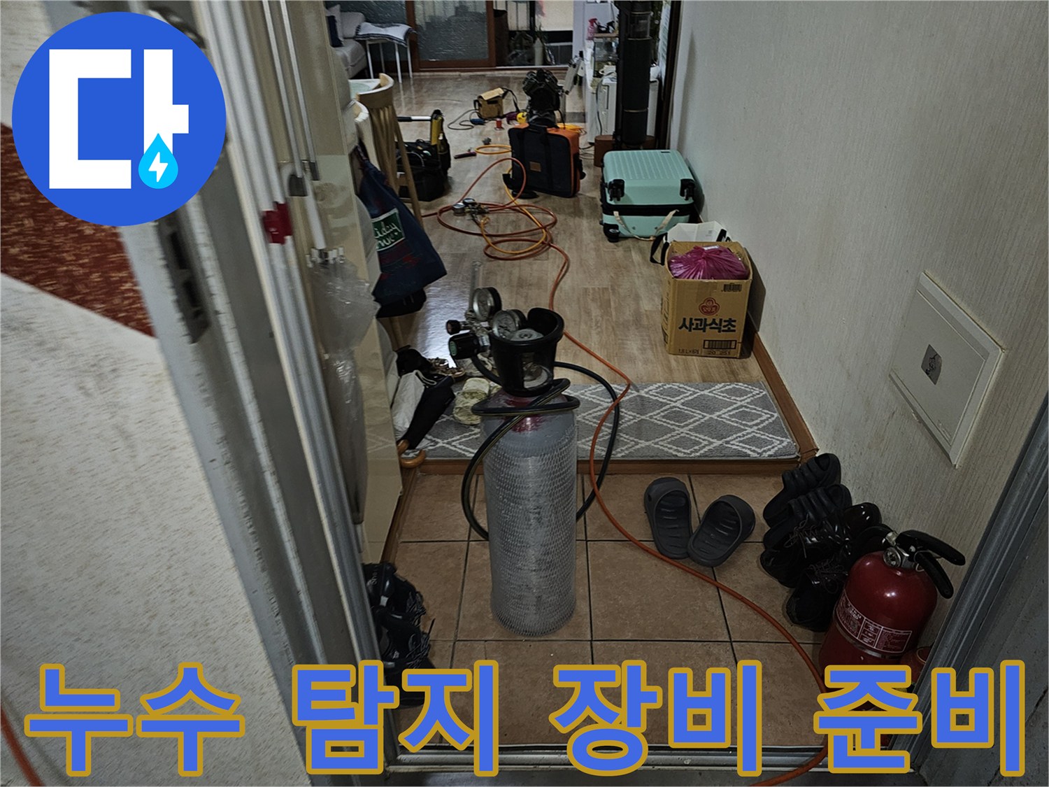 은평구-갈현동-현장-누수-탐지를-위한-가스-탐지기-및-청음기-배치