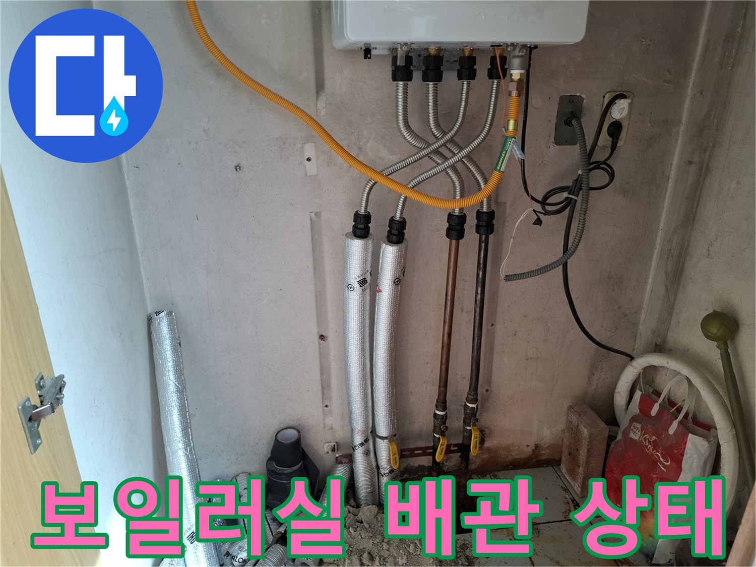 보일러실-하단에-연결된-다양한-수도배관과-굴착된-바닥면