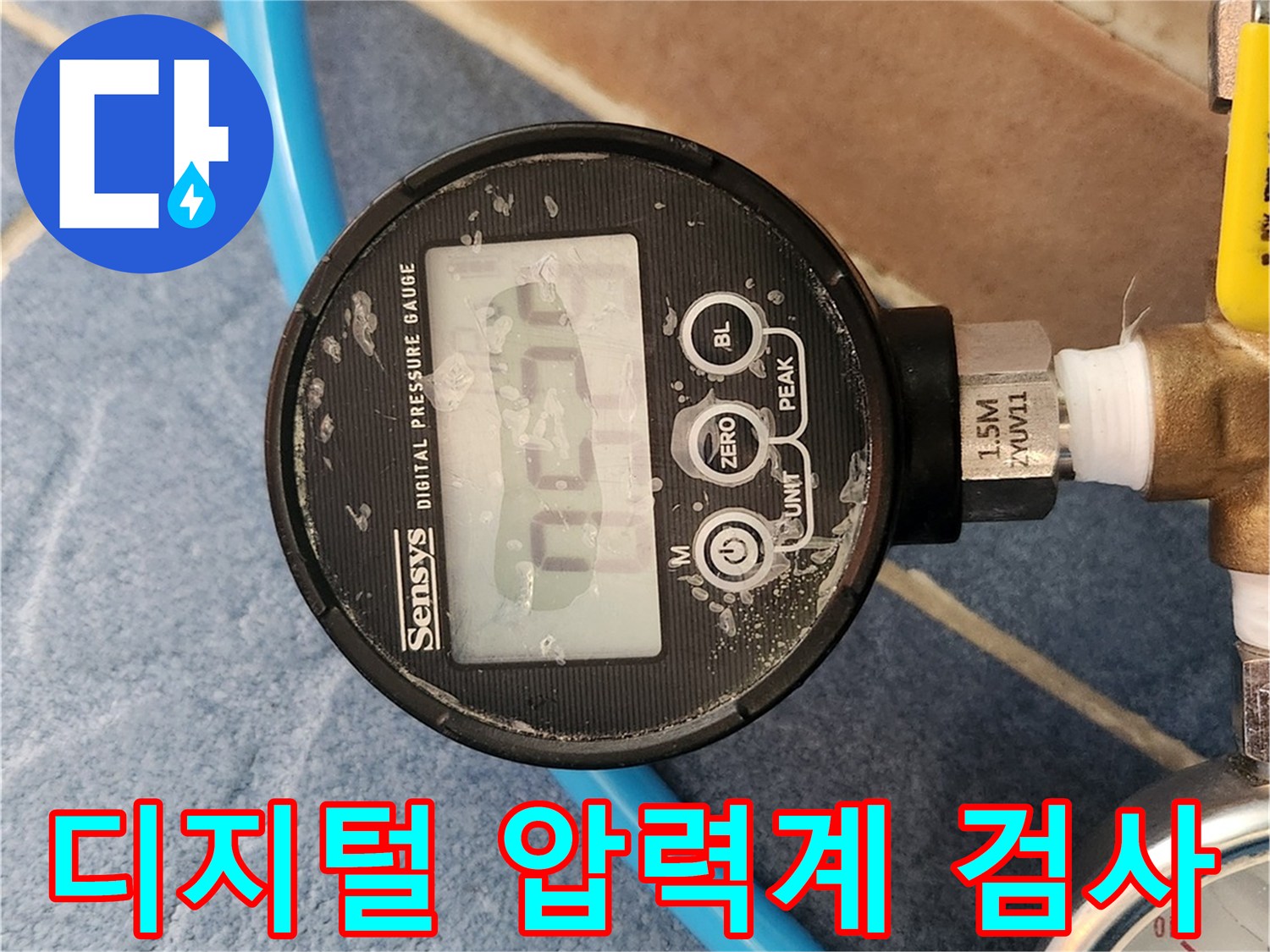 디지털-압력계를-이용한-난방-배관-공압-테스트-현장