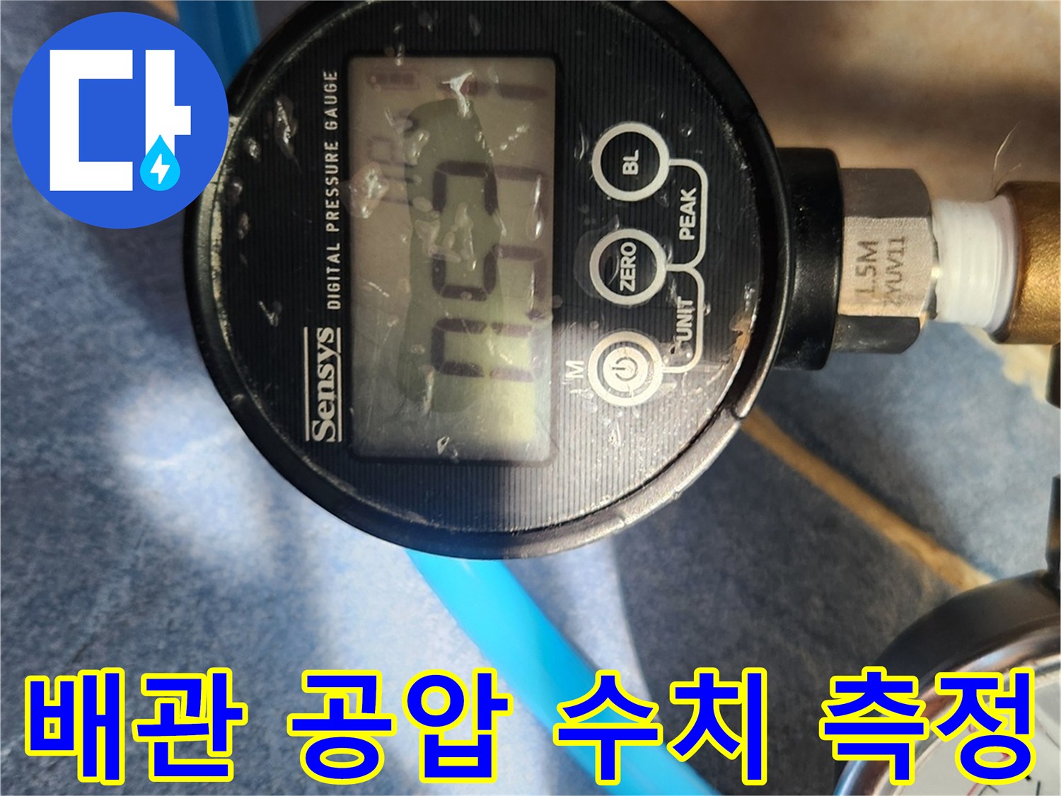 측정된 압력이 표시되고 있는 디지털 압력 게이지 사진