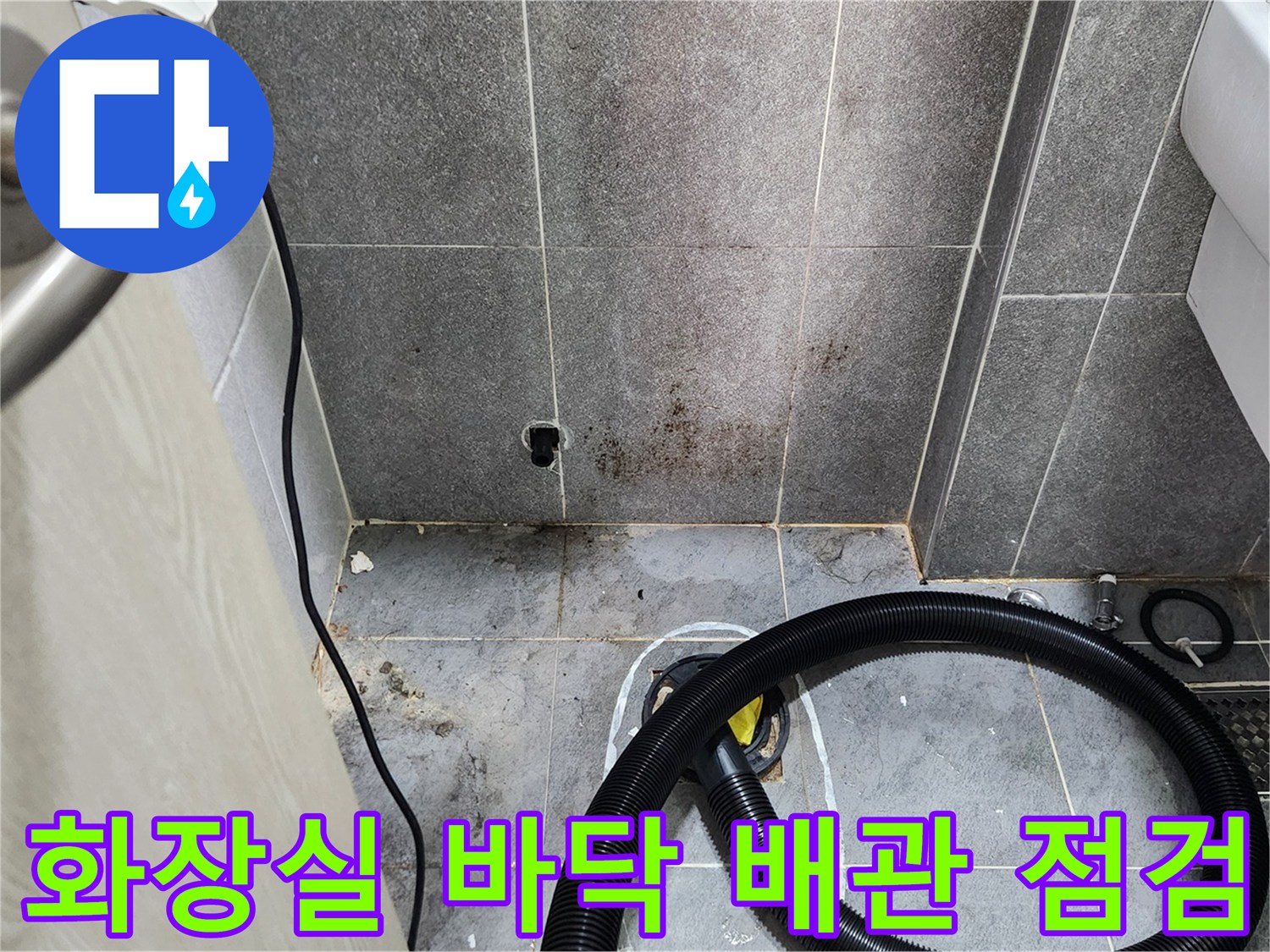 욕실 타일 굴착 부위 근처에서 진행되는 배관 압력 테스트
