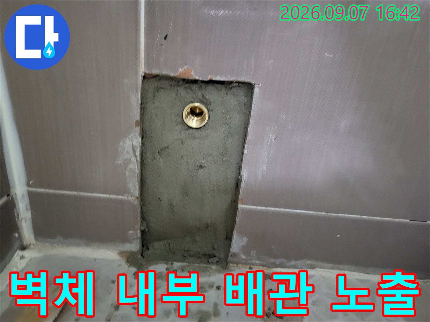 굴착된 화장실 벽면의 금속 배관 부속 모습