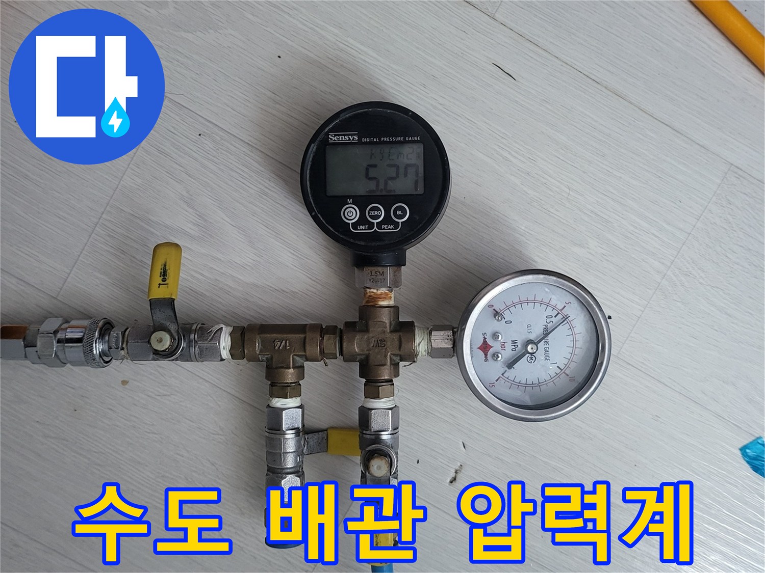 배관-내부의-수압을-실시간으로-표시하는-압력-측정-장치