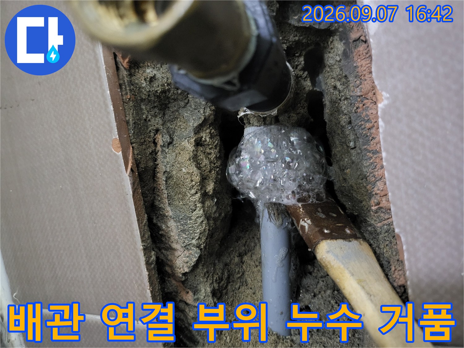 배관 연결 부위에서 공기 누출로 인해 생성된 비눗방울 덩어리