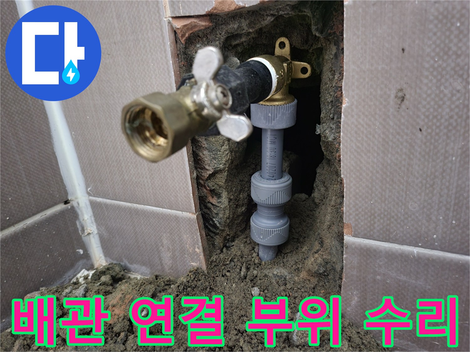 벽면-내부의-노출된-변기-급수용-밸브-설비