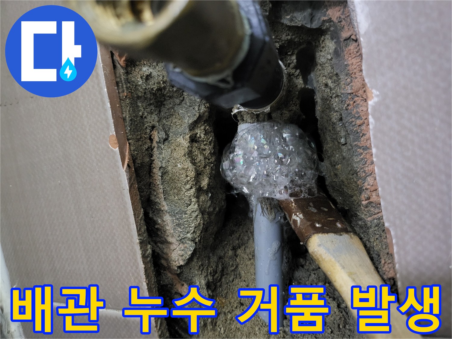 변기 급수 배관-연결 부위에서 발생하는 누수 증상 사진