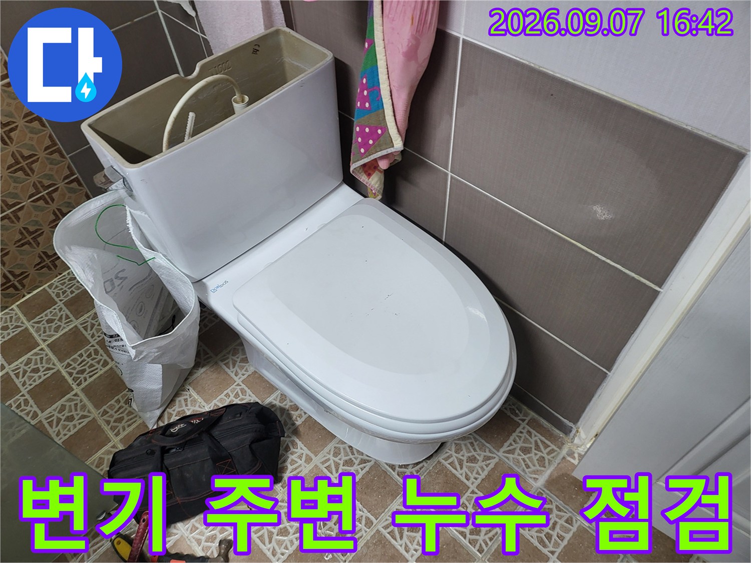 변기 뒤쪽 배관 부위의 누수 여부를 확인하기 위해 탈거하여 점검 중인 모습입니다.