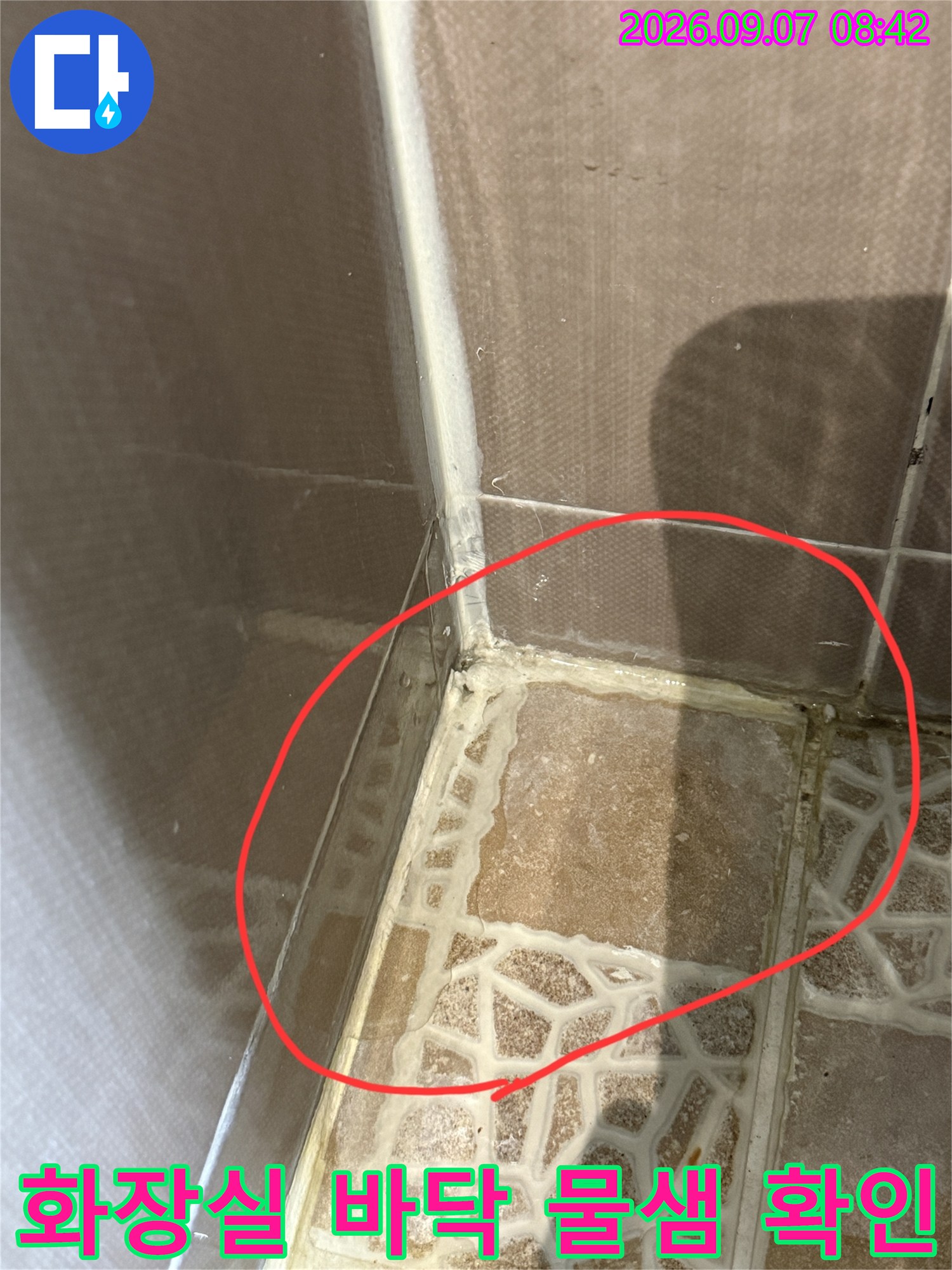 습기가 배어 나온 화장실 타일 줄눈과 모서리 부위