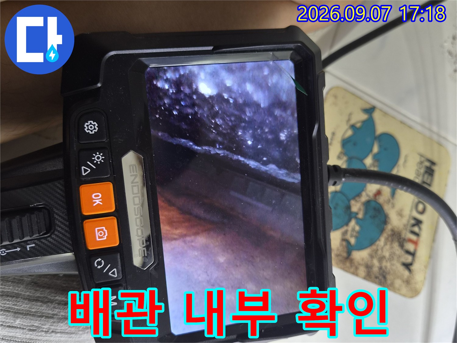 내시락 장비로 촬영한 배관 내부 모습-누수 지점 탐색