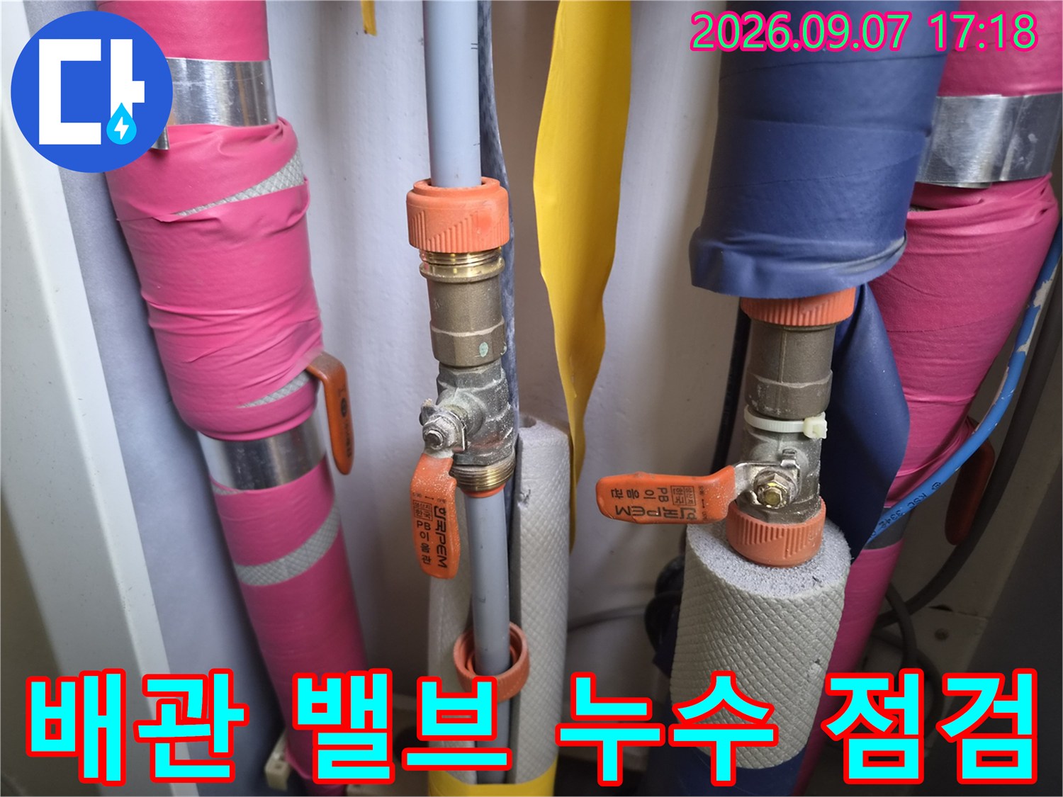 두정동 현장의 밸브와 배관 보온재 연결 부위 상세 사진
