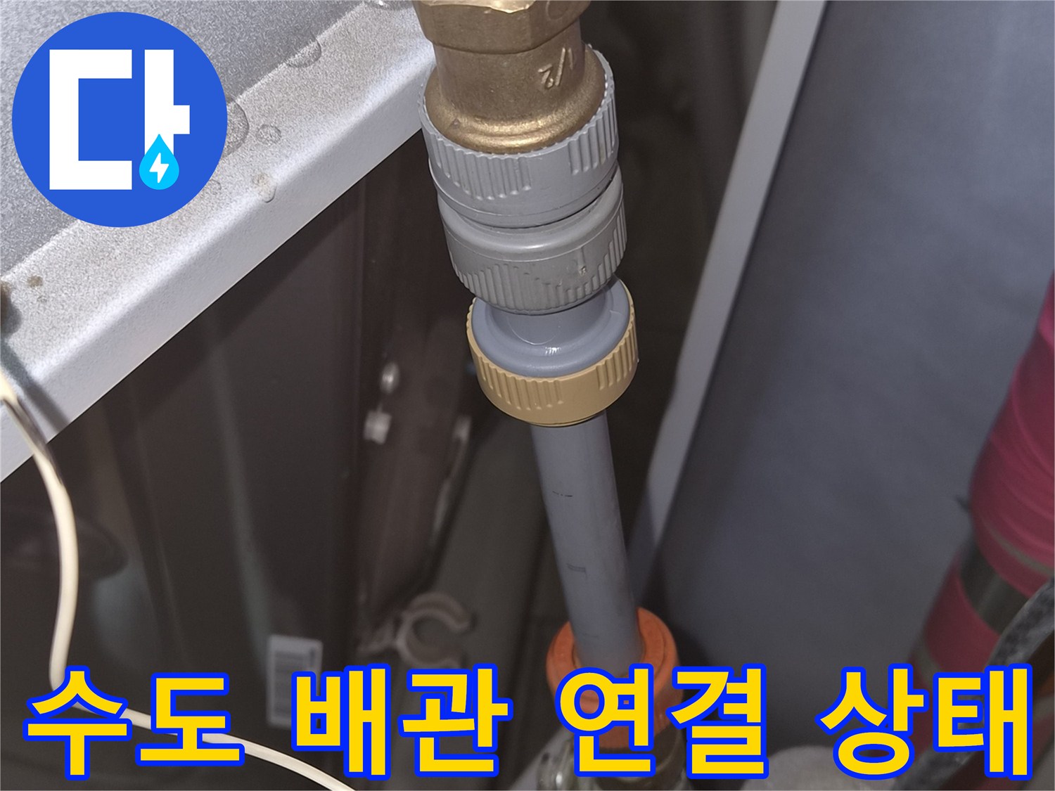 천안 두정동-배관 연결 부위 정밀 진단 사진