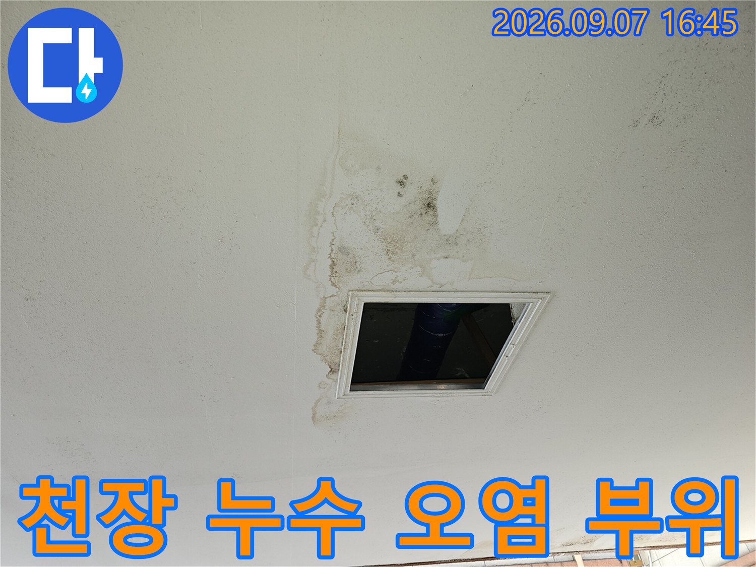 물자국과 변색이 나타난 주차장 천장 점검구 주변 모습
