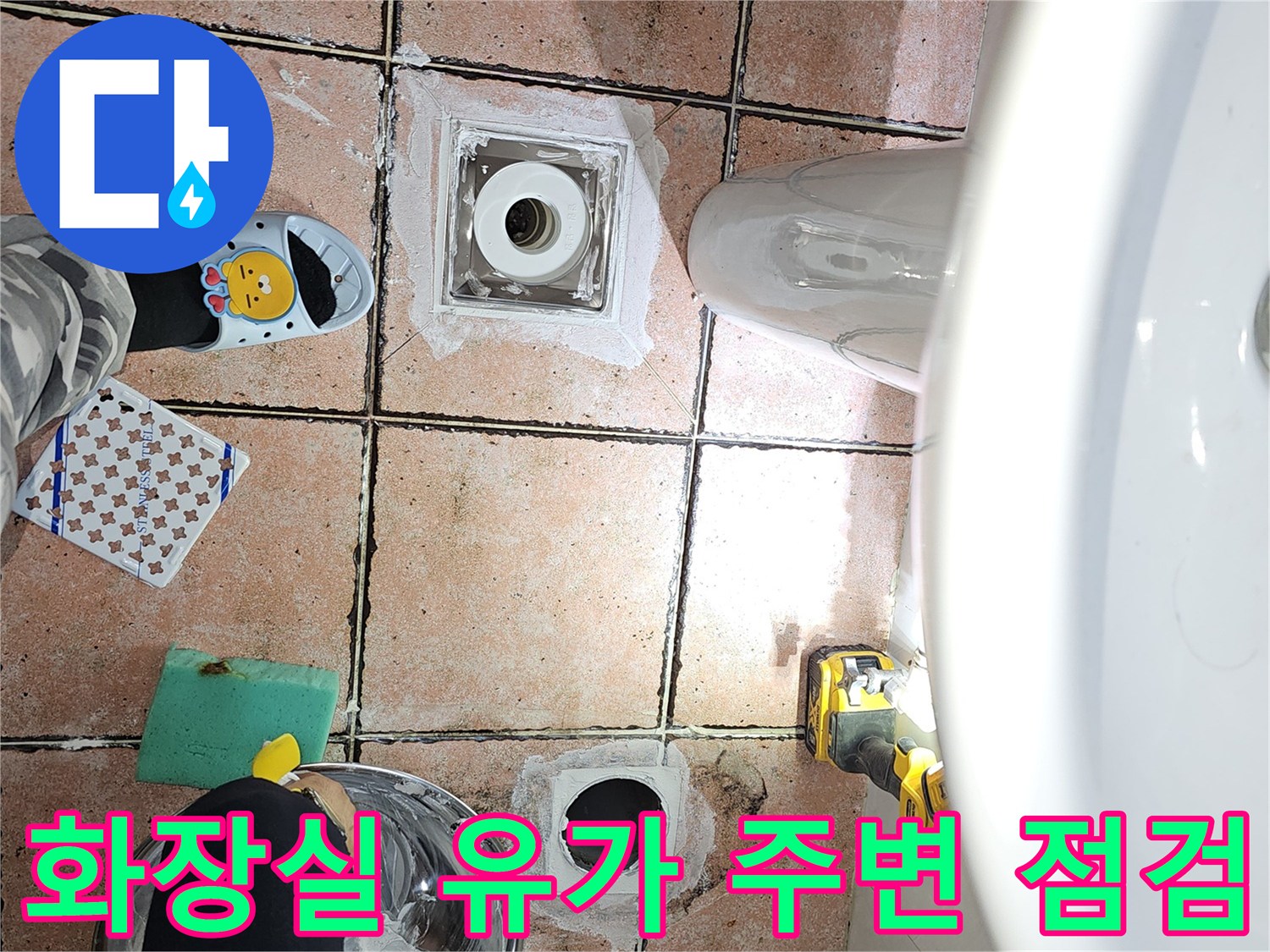 배수구 주위 타일 틈새와 배관 연결 부위의 상태 사진