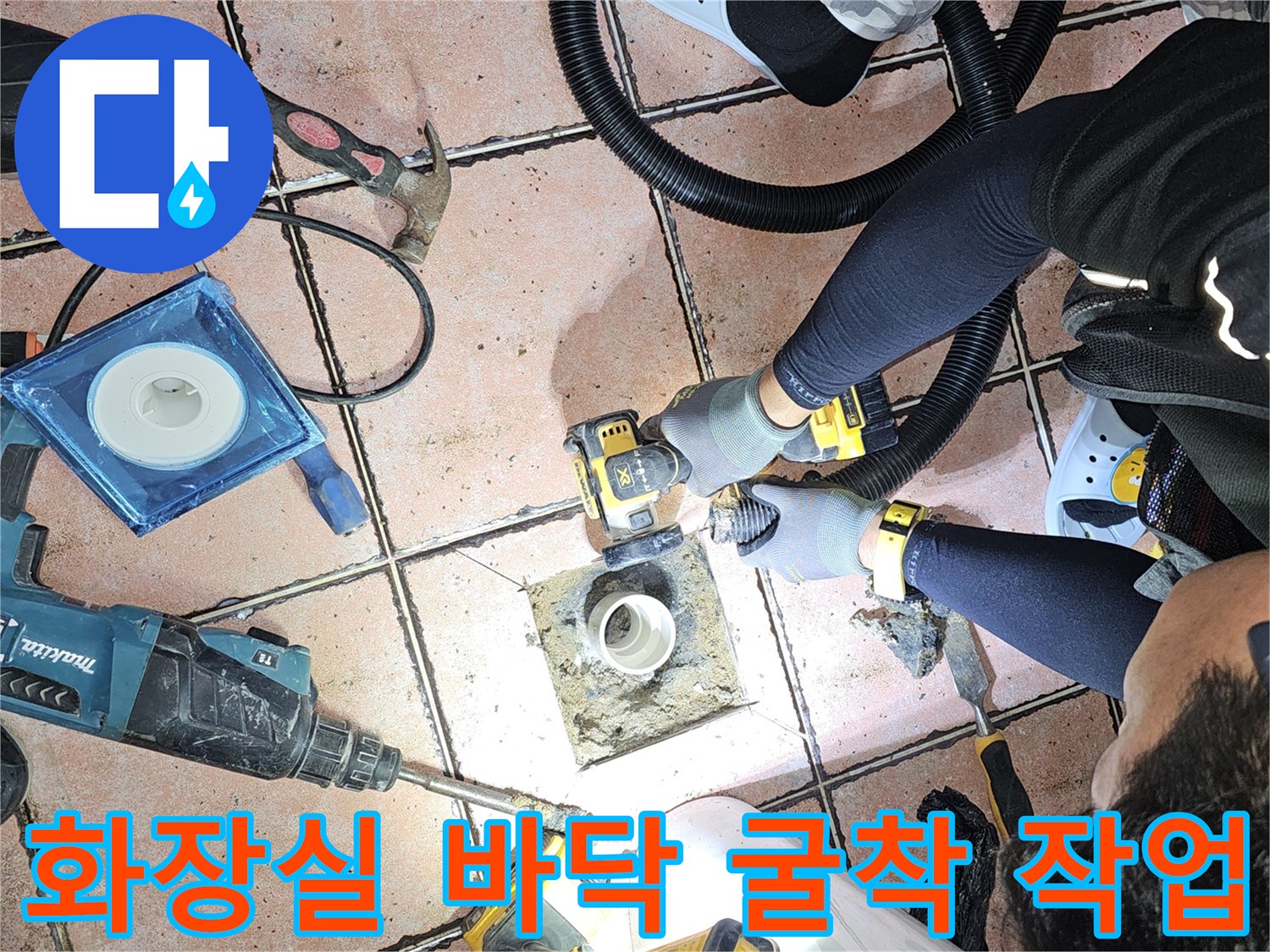 유가 부근 타일을 제거하고 배수관 주변을 노출시킨 공사 현장