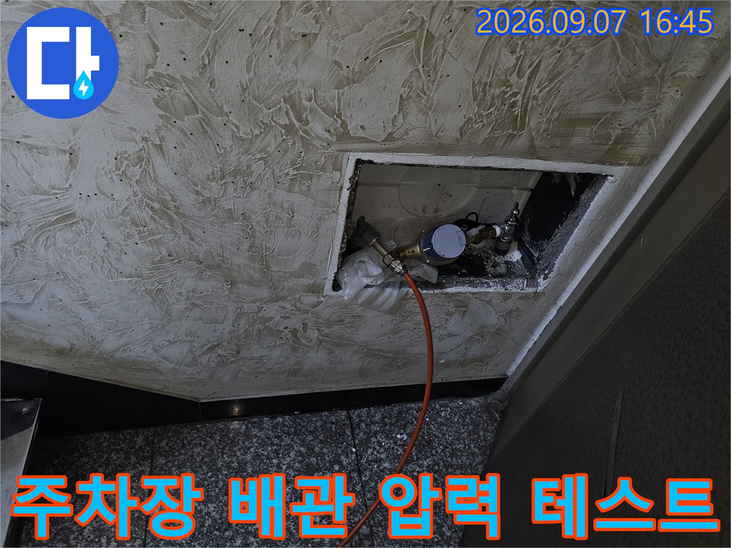 필로티 주차장 천장 점검구 내부의 배관 압력 측정 장비 모습