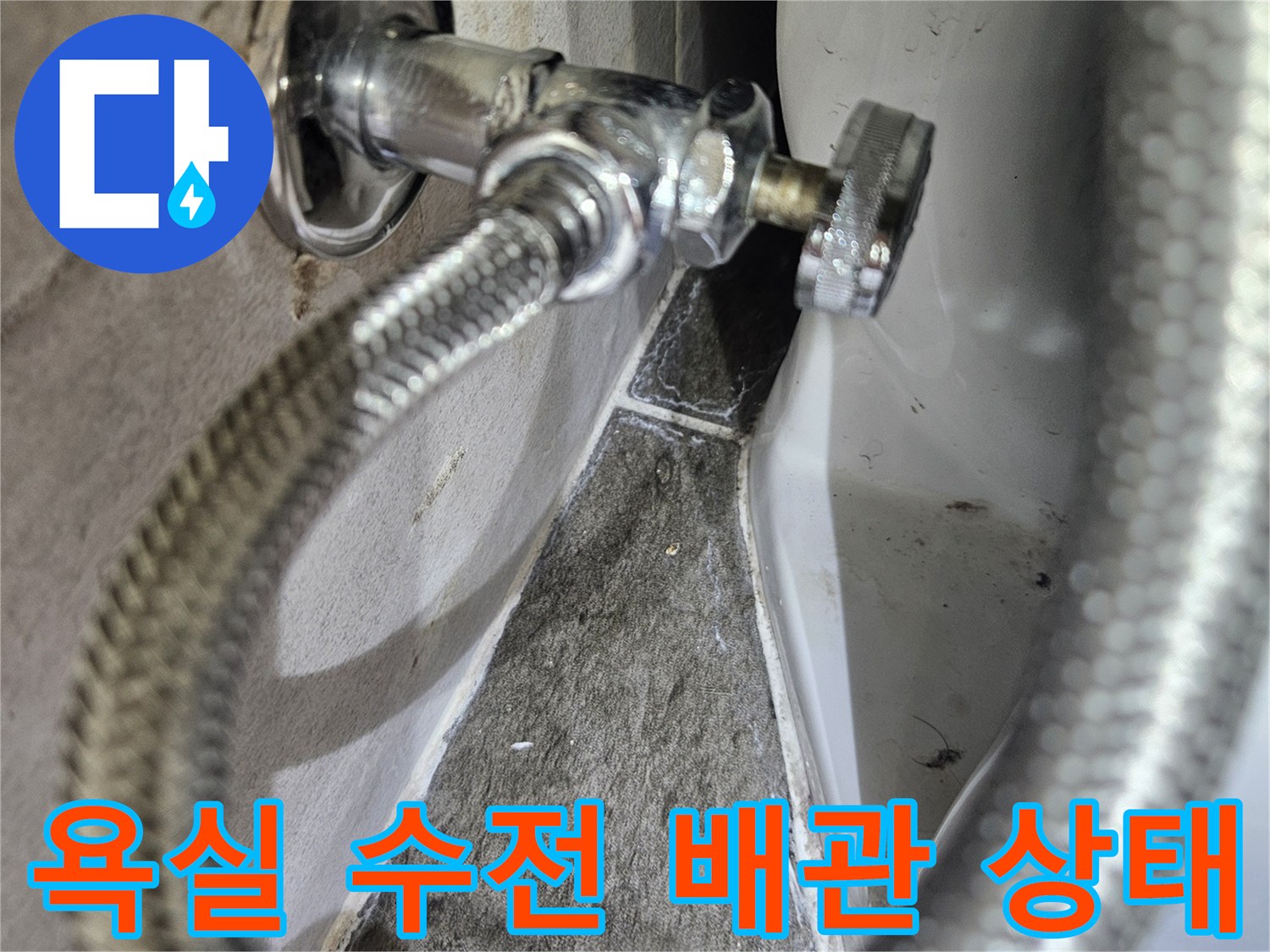 금속 재질의-유연한-호스와-벽면-수전-밸브-모습