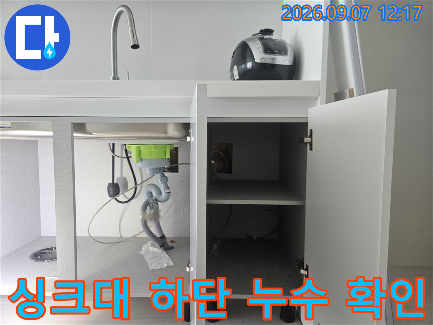 도봉구 창동-싱크대 아래쪽 훼손된 호스와 배관의 연결 부위
