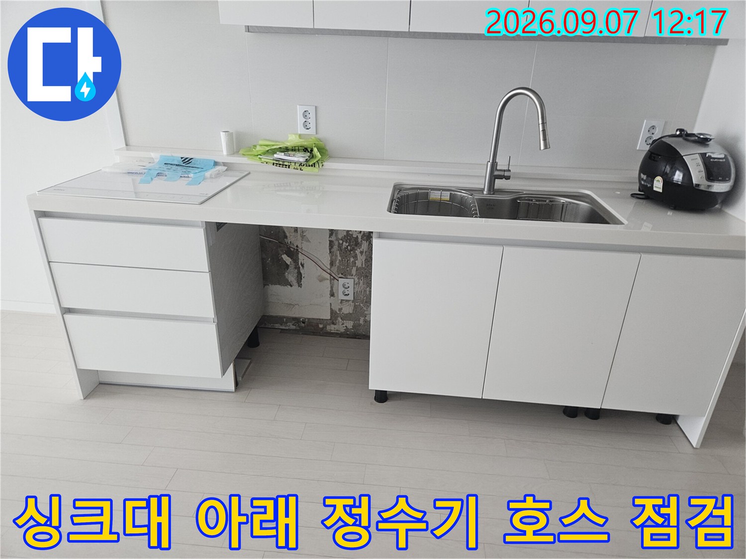 싱크대 하부장 내부의 훼손된 호스와 누수되는 지점 촬영
