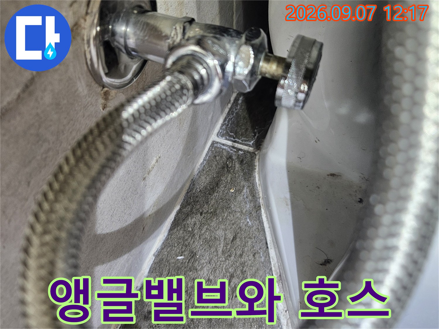 은색 금속 자바라-수전 밸브 부근 누수 지점 점검 상황