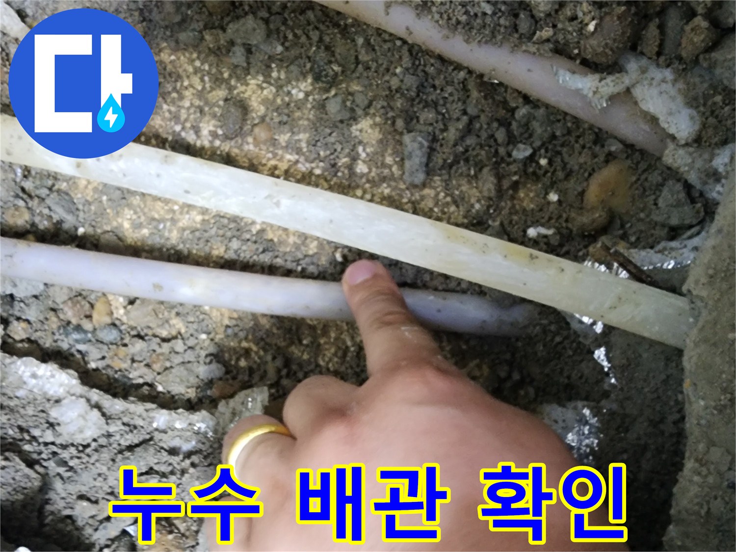 손가락으로-지목하는-배관 부위