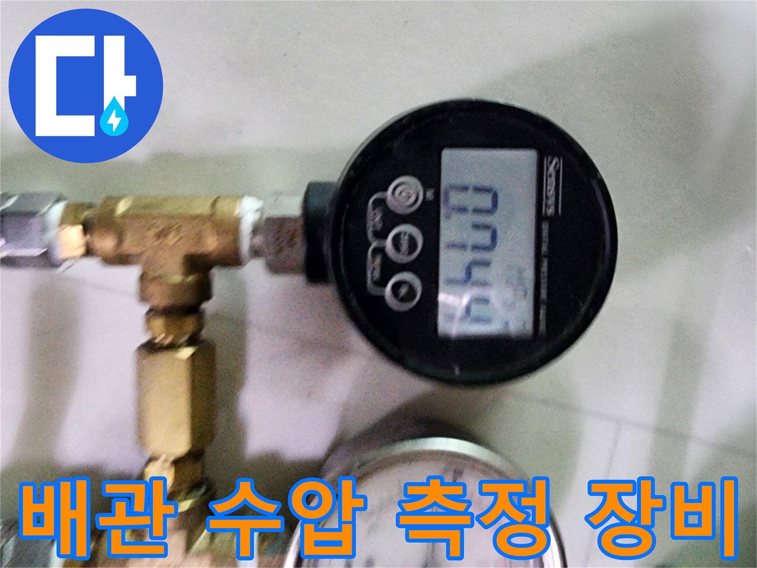 수도-배관의-공기압-손실을-감지하는-디지털-게이지