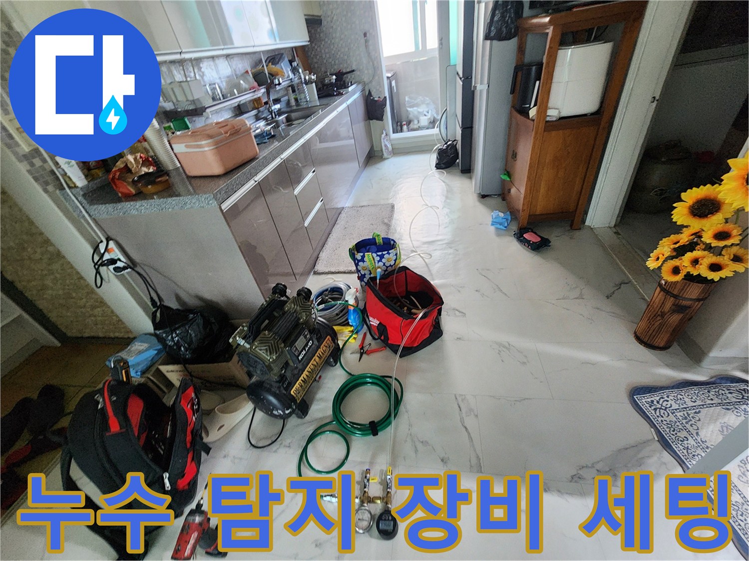 싱크대 앞 바닥에 배치된 디지털 압력계와 가스 탐지기 장비