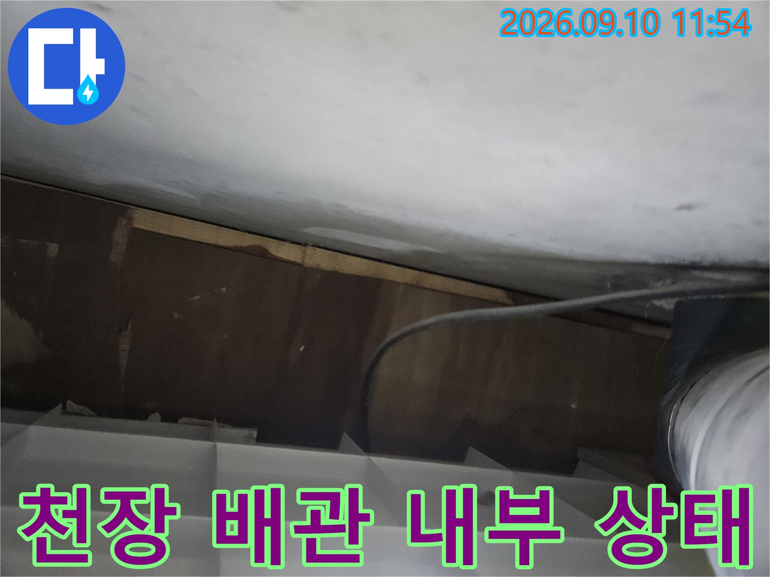 의정기 민락동 현장의 천장 배관과 마감재 상태를 보여주는 사진입니다