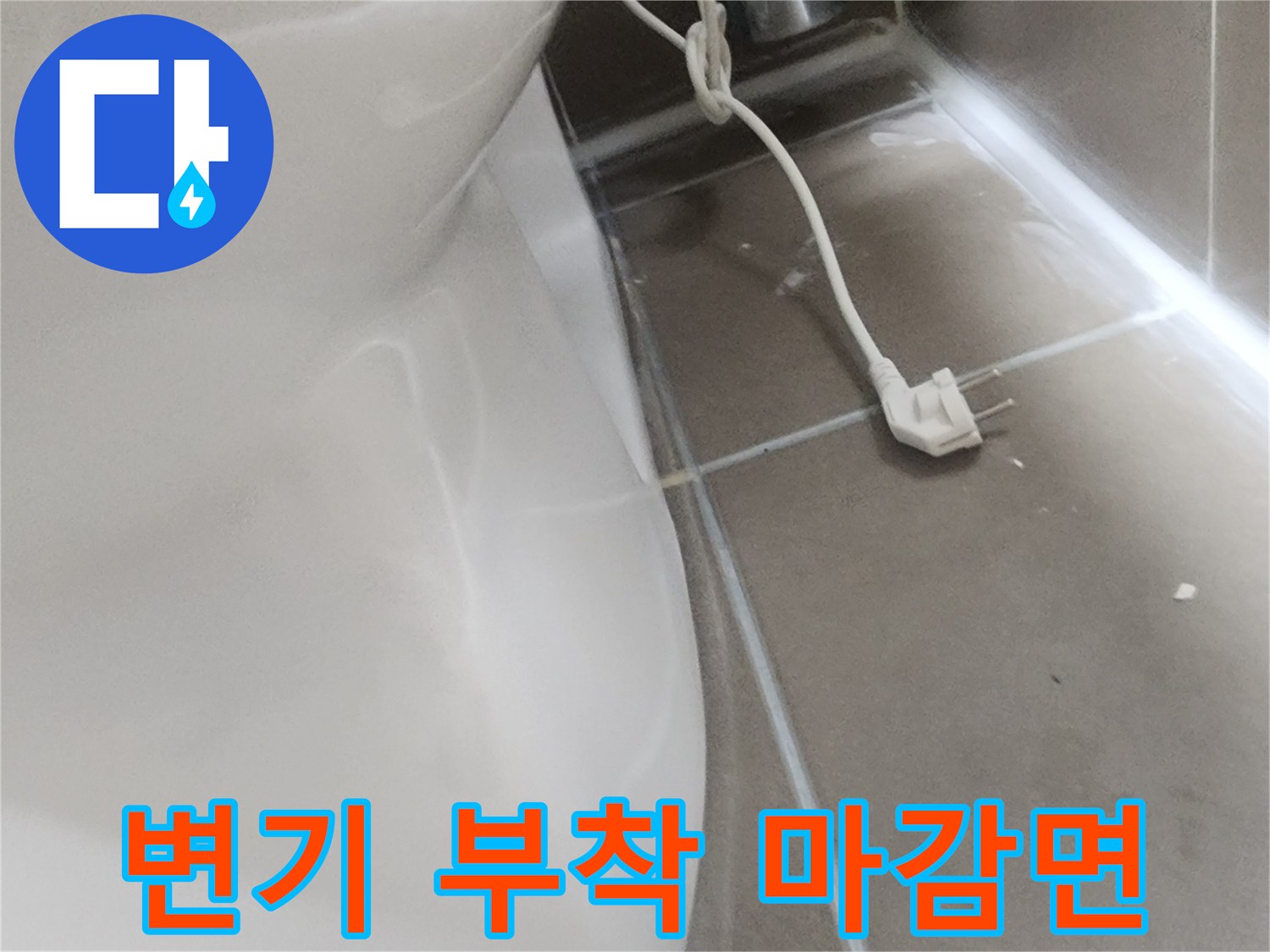 정밀하게-맞춰진-변기와-타일-경계선