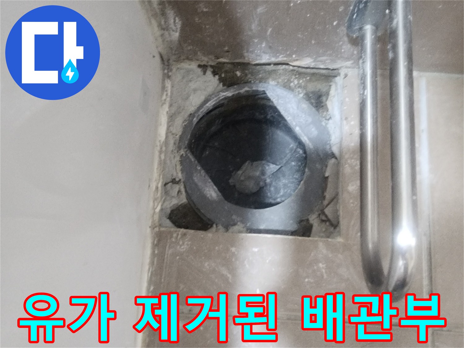 청북 현장-배수구 유가 탈거 후 나타난 배관 주변 틈새
