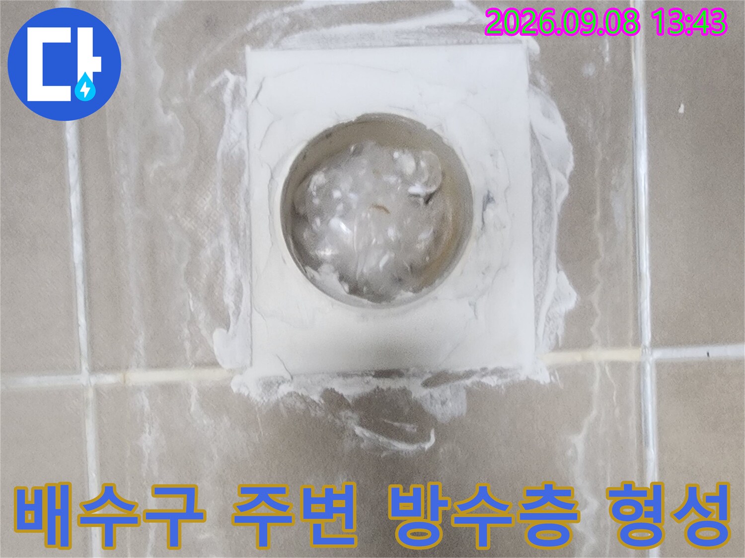 하수구 배관 주위에 하얀색 방수제를 덧칠하여 두껍게 만든 상태